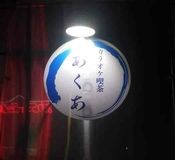 カラオケ喫茶スナック あくあのアルバイト・バイト求人情報-03