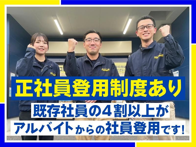 プロストック川越店のアルバイト・バイト求人情報-03