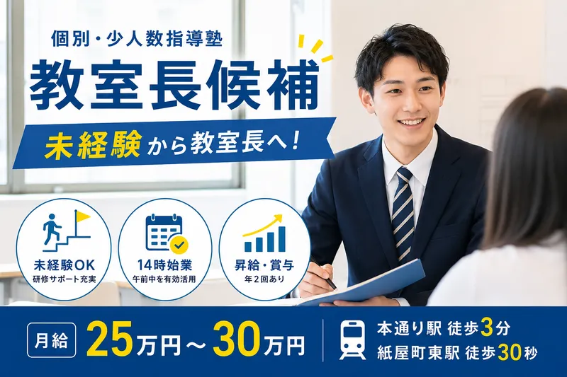 飛高専塾　広島本校のアルバイト・バイト求人情報