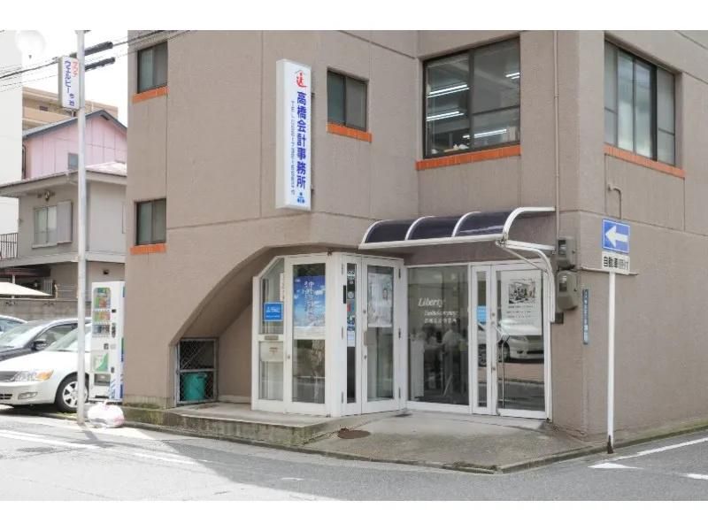 高橋会計事務所の求人・転職情報