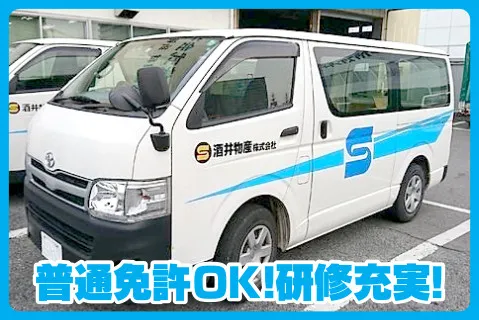 熊本酒井物産株式会社(ja_jp)-0002の求人・転職情報