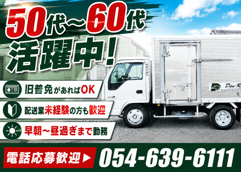 有限会社ダン・ランの求人・転職情報