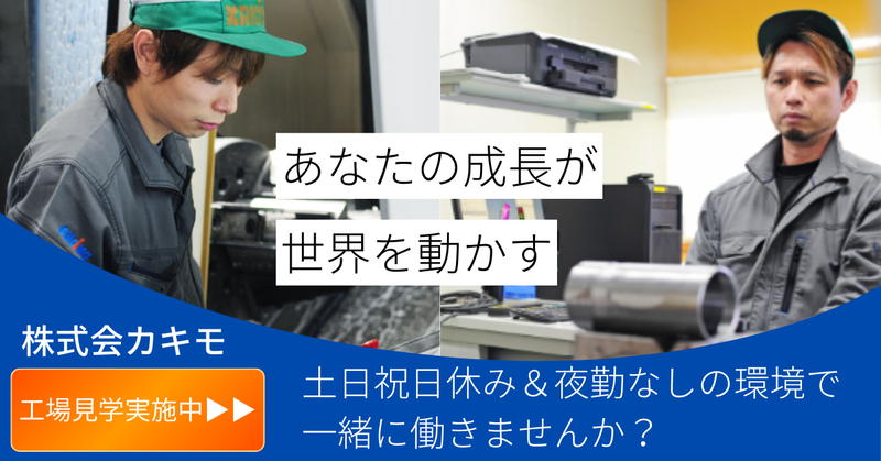 株式会社カキモの求人・転職情報