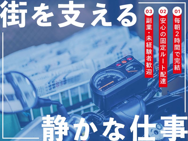 読売センター野間のアルバイト・バイト求人情報-02