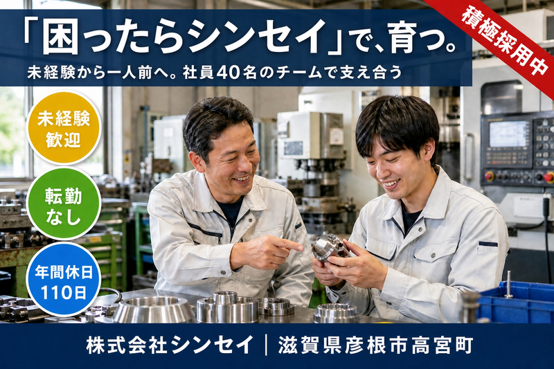 株式会社シンセイの求人・転職情報