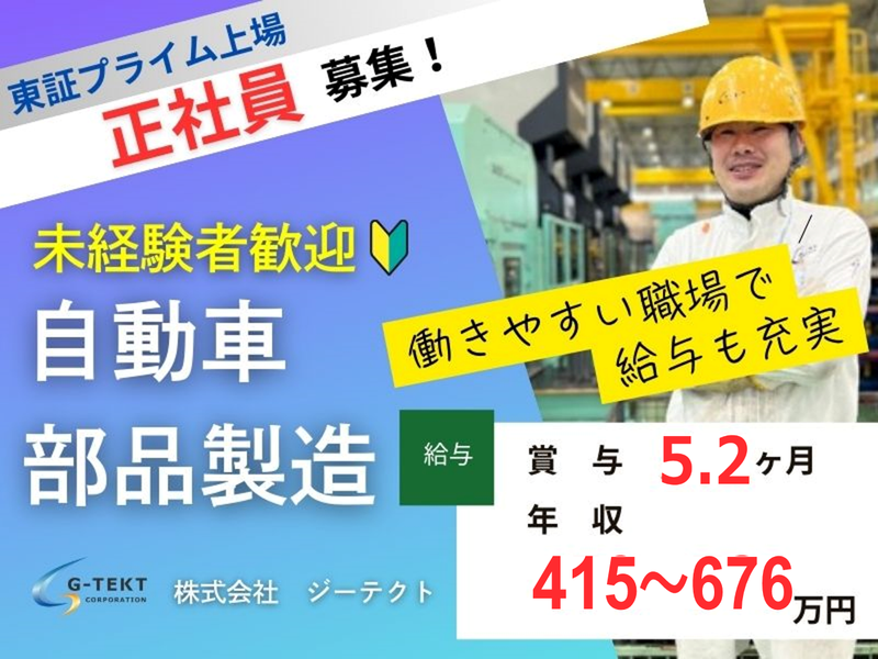 株式会社ジーテクトの求人・転職情報