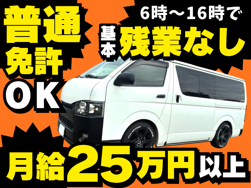 株式会社翔栄通商のアルバイト・バイト求人情報-02