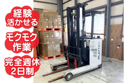 株式会社協栄開発の派遣求人情報