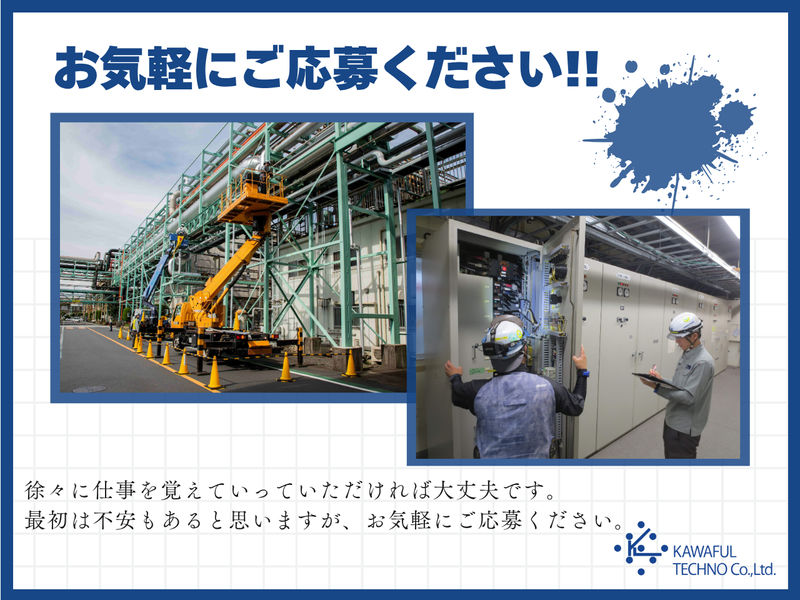 カワフルテクノ株式会社のアルバイト・バイト求人情報-04