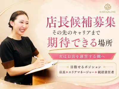 株式会社サローネ-0011の求人・転職情報