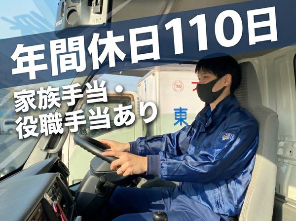 東京納品代行株式会社-0001の求人・転職情報