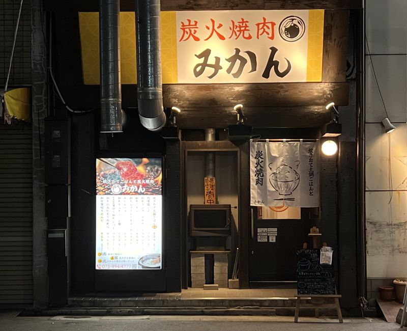 炊きたてごはんと炭火焼肉みかんのアルバイト・バイト求人情報-03