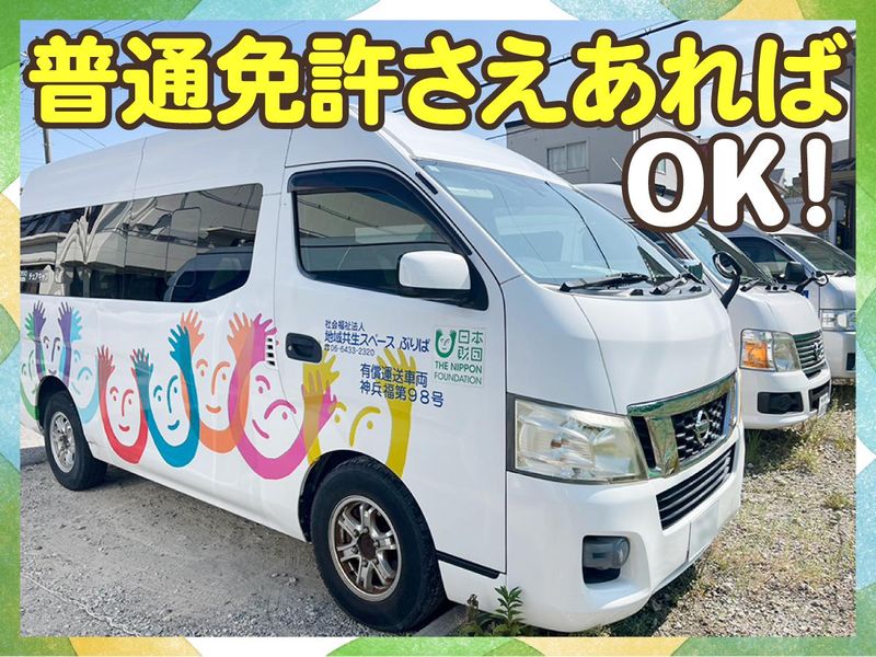 社会福祉法人　地域共生スペースぷりぱのアルバイト・バイト求人情報-03