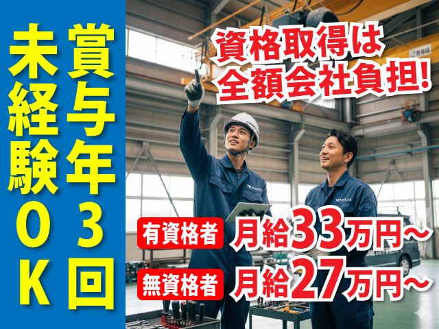 株式会社TKテクノスの求人・転職情報
