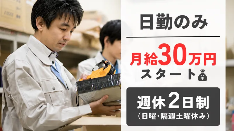 弘立倉庫株式会社　小牧営業所の求人・転職情報