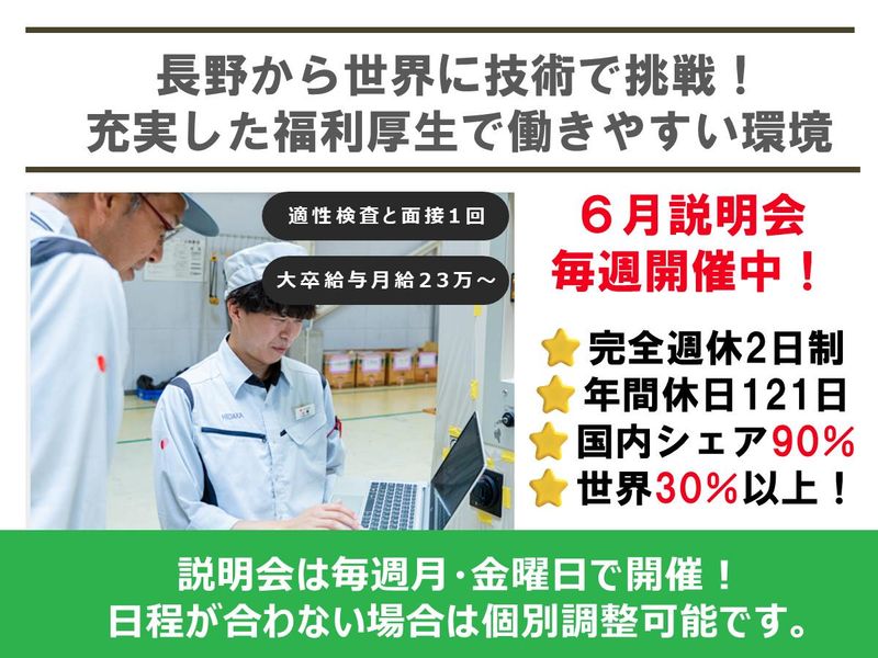 日高精機株式会社