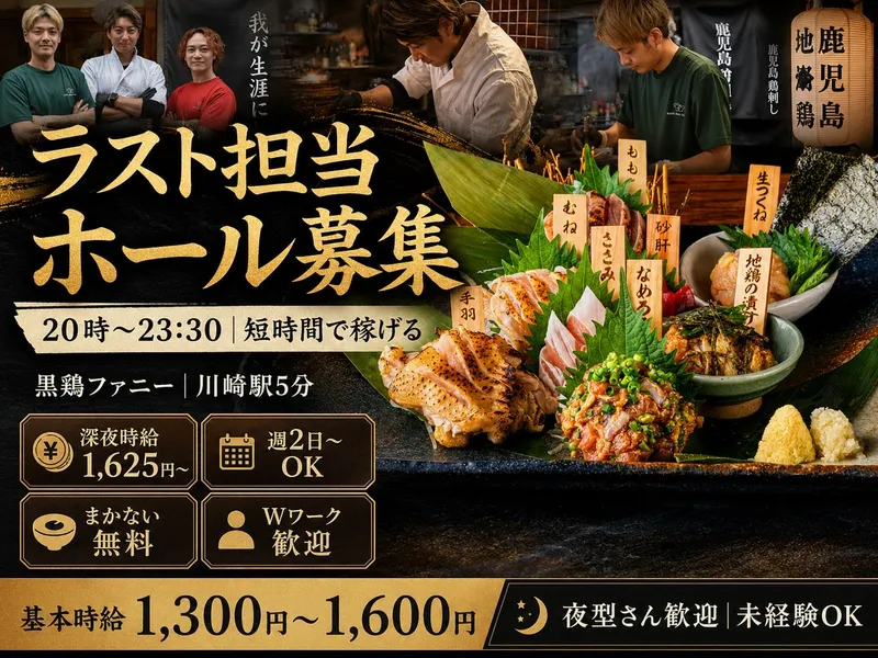 川崎店 黒鶏ファニーのアルバイト・バイト求人情報-10