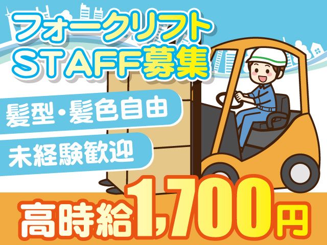 株式会社セイノースタッフサービス　関東支店