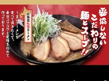 麺やふじ福　宇城松橋店の求人4