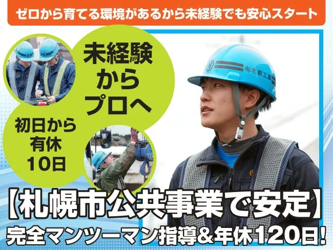有限会社北都工業のアルバイト・バイト求人情報