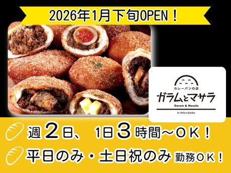 中部フーズ　ガラムとマサラ　イオンモール東浦店の派遣求人情報
