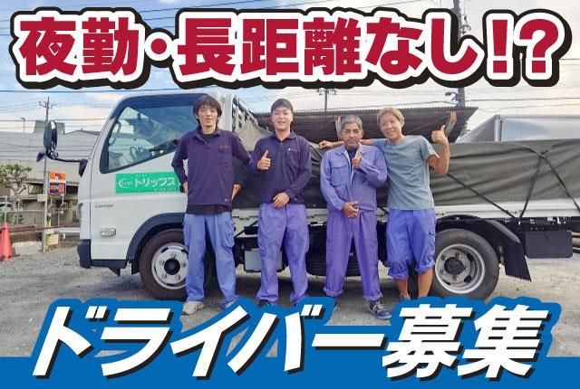 株式会社トリップスの求人・転職情報