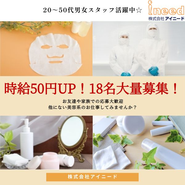 株式会社アイニードのアルバイト・バイト求人情報-18