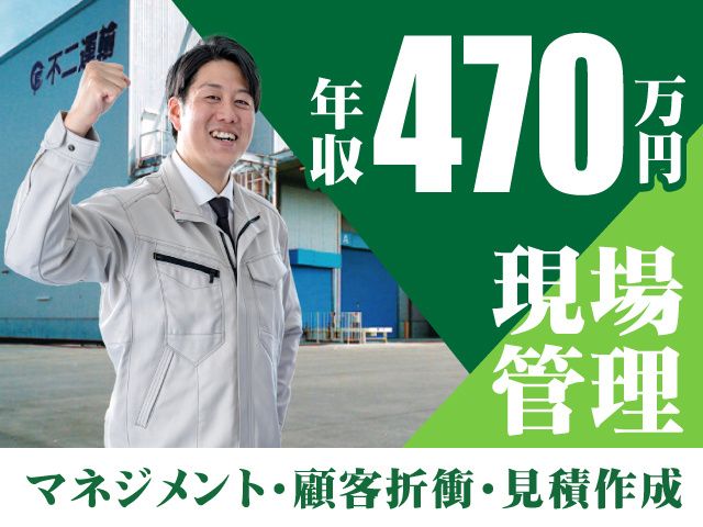 不二運輸株式会社の求人・転職情報
