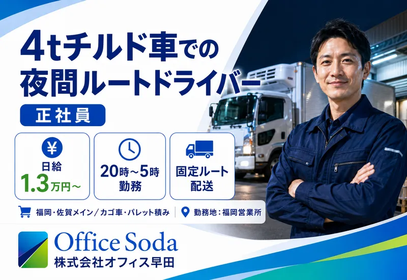 株式会社オフィス早田の求人・転職情報