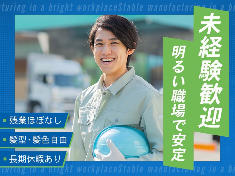 新和工業株式会社の求人・転職情報