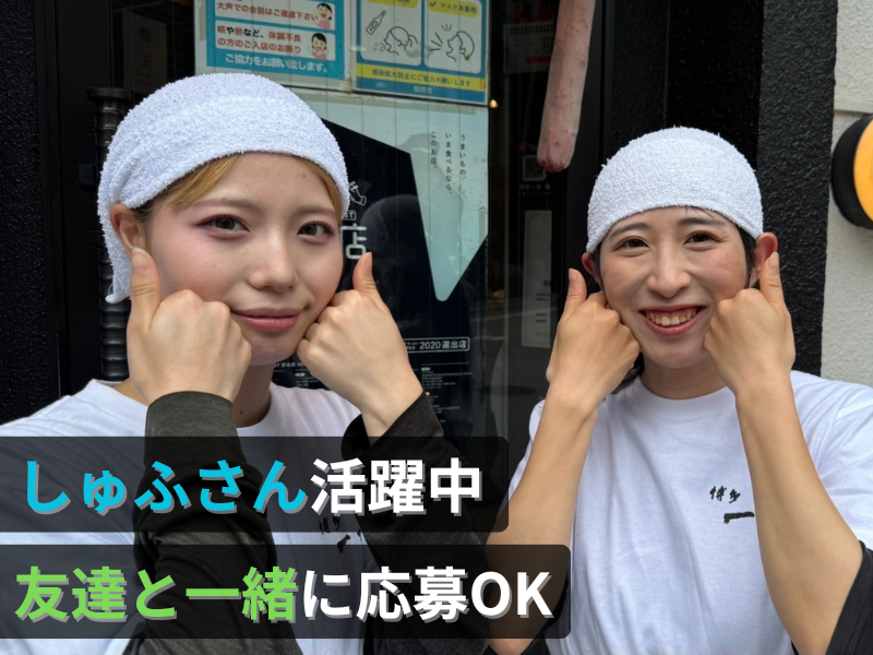 株式会社EVORISE(博多一双 祇園店)のアルバイト・バイト求人情報-02