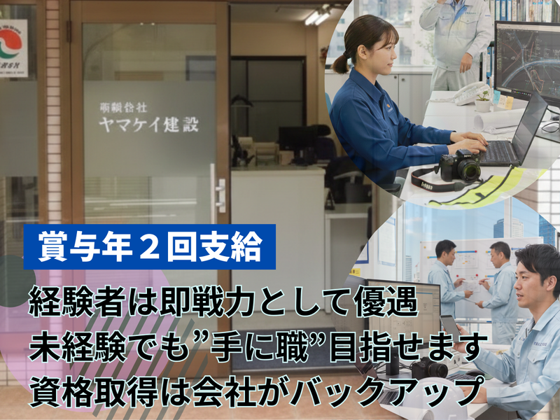 有限会社ヤマケイ建設の求人・転職情報