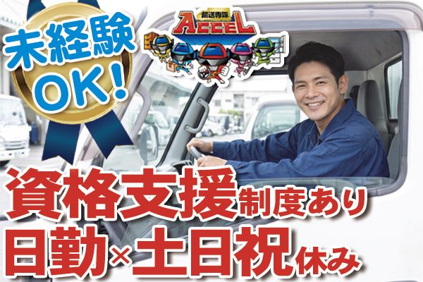 株式会社アクセル松本（本社）-0002の求人・転職情報