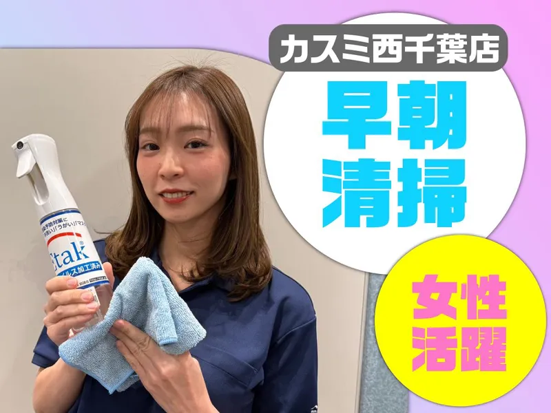 カスミ西千葉店/株式会社エムエムインターナショナル