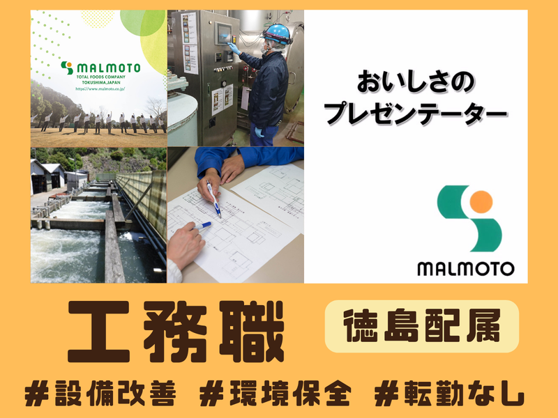 株式会社丸本の求人・転職情報