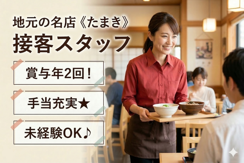 たまき直江本店のアルバイト・バイト求人情報-17