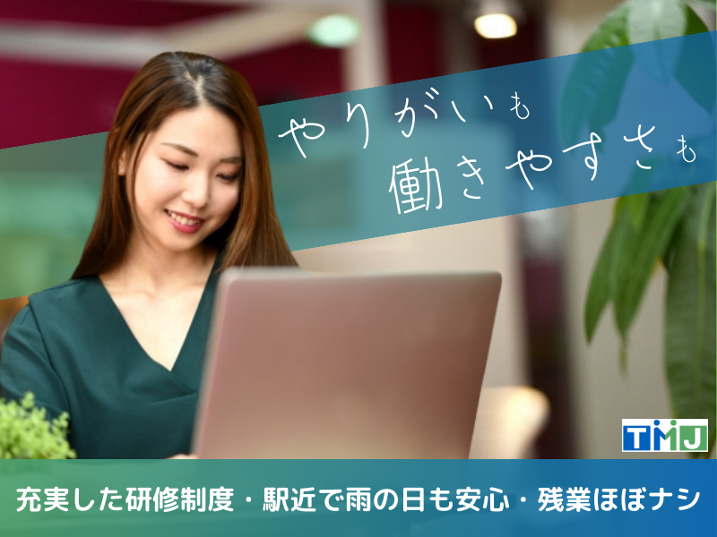 株式会社TMJのアルバイト・バイト求人情報-08