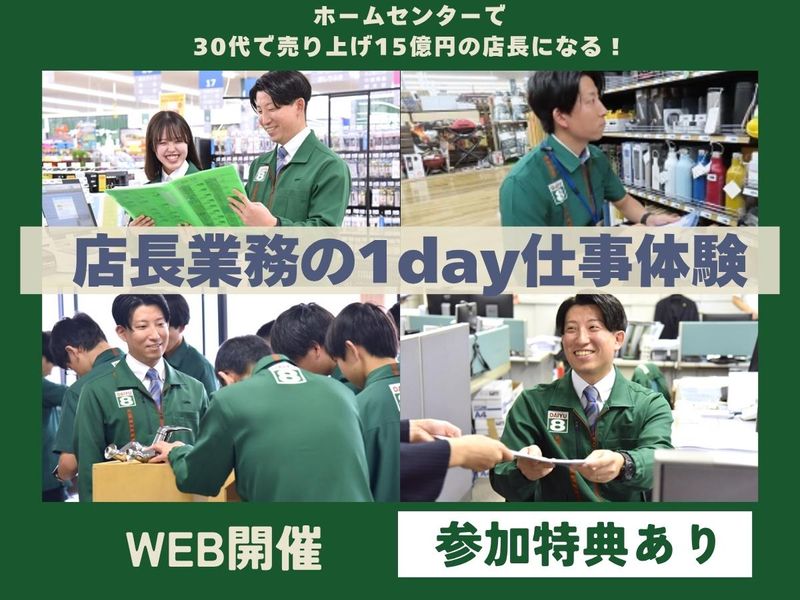 株式会社ダイユーエイト