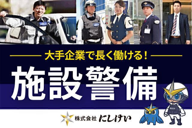 株式会社にしけい 福岡東支社の求人情報