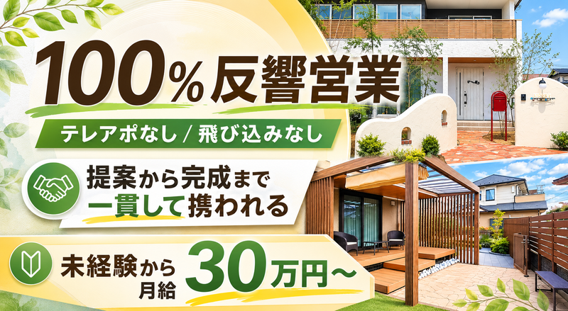 ガーデンスタジオ株式会社の求人・転職情報