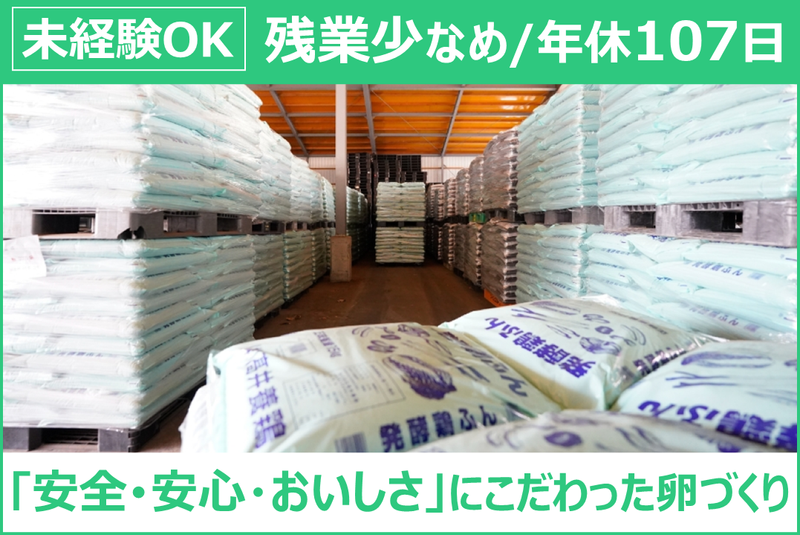 株式会社高井養鶏の求人・転職情報