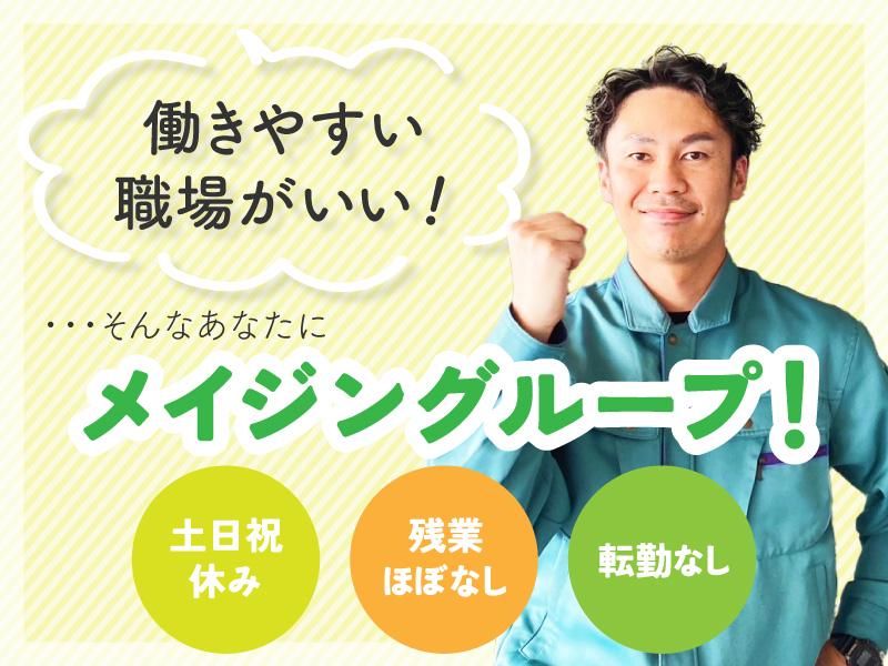 株式会社ナミト-0003の求人・転職情報