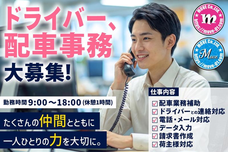 Ｍｏｖｅ株式会社の求人・転職情報