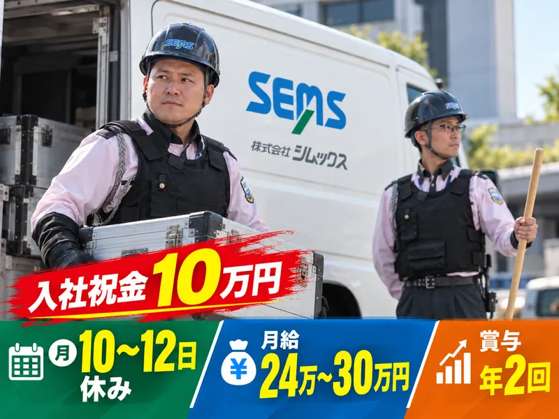 株式会社シムックス　本社のアルバイト・バイト求人情報
