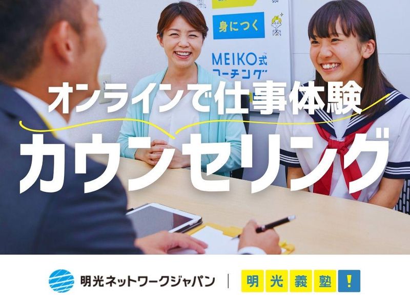 株式会社明光ネットワークジャパン