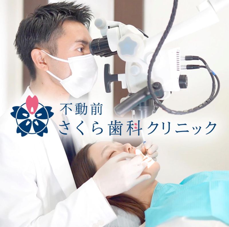 不動前さくら歯科クリニックのアルバイト・バイト求人情報-02