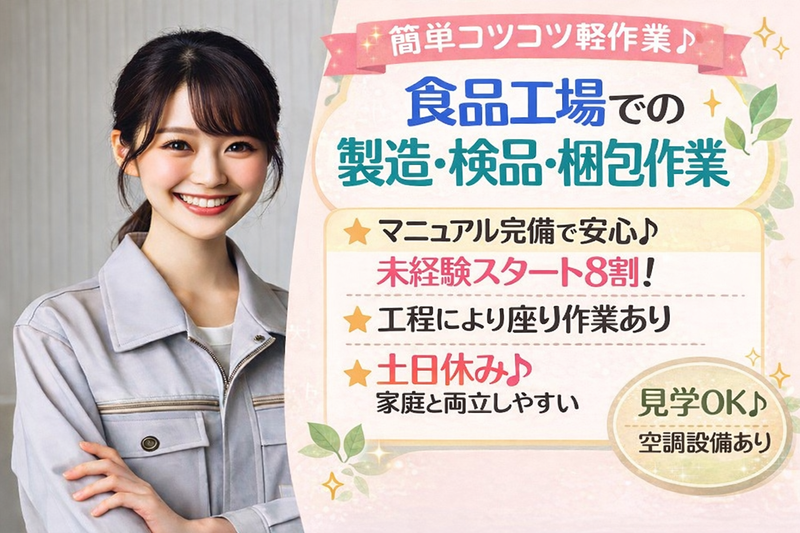 株式会社NCI　上越支店の派遣求人情報