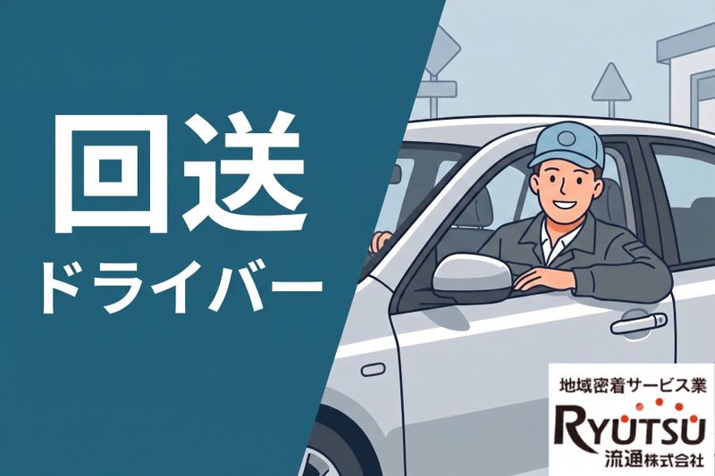 株式会社山陰陸送の求人・転職情報