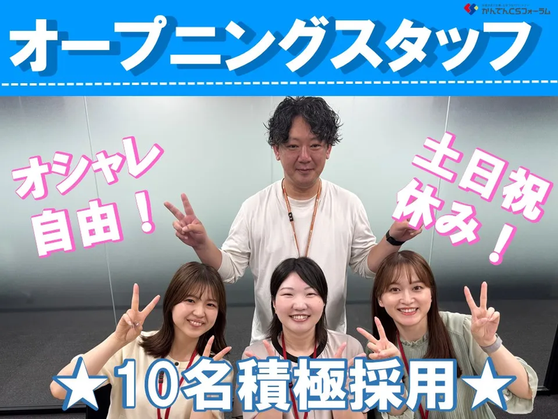 株式会社かんでんＣＳフォーラムの求人・転職情報