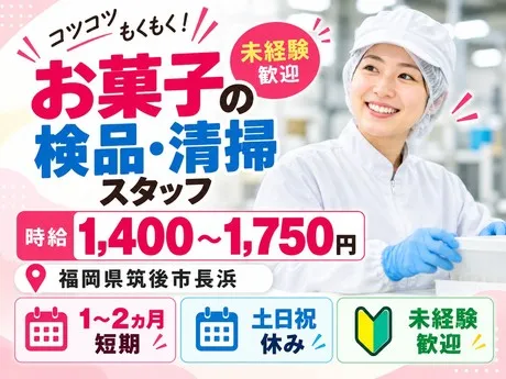 株式会社総合プラント 久留米支店のアルバイト・バイト求人情報-21